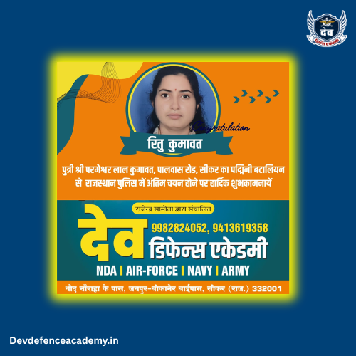 Dev Defence Academy student selection result 10