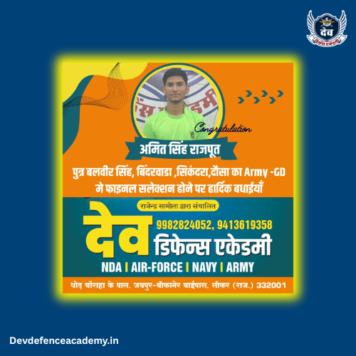 Dev Defence Academy student selection result 12