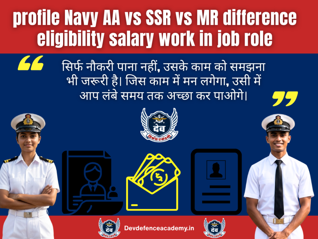 profile Navy AA vs SSR vs MR difference eligibility salary work in job role
