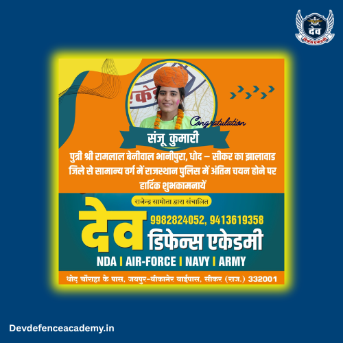 Dev Defence Academy student selection result 6