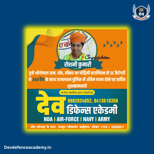 Dev Defence Academy student selection result 9