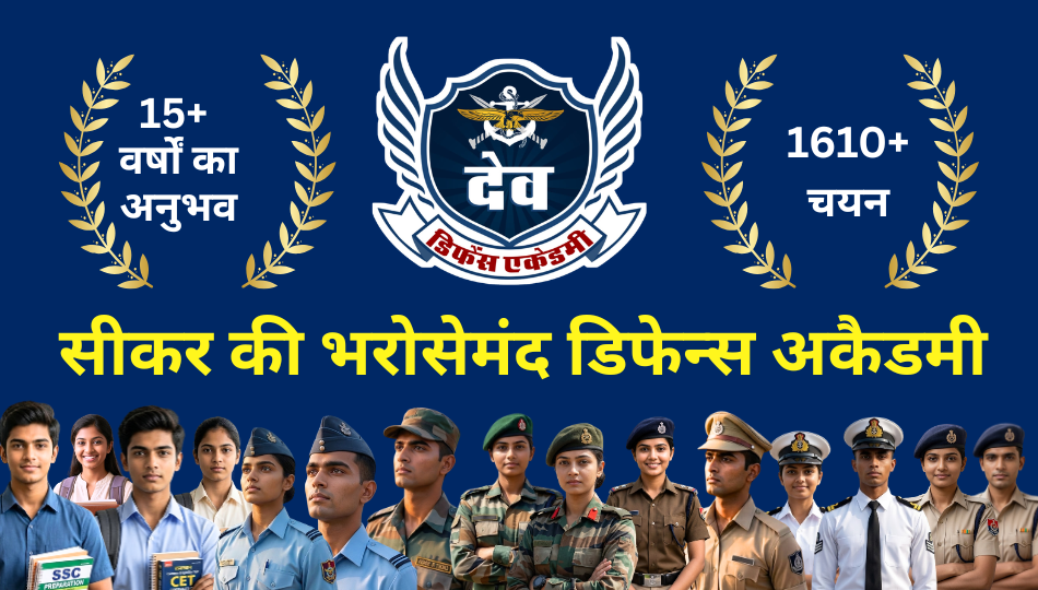 Dev Defence Academy best defence academy in Sikar