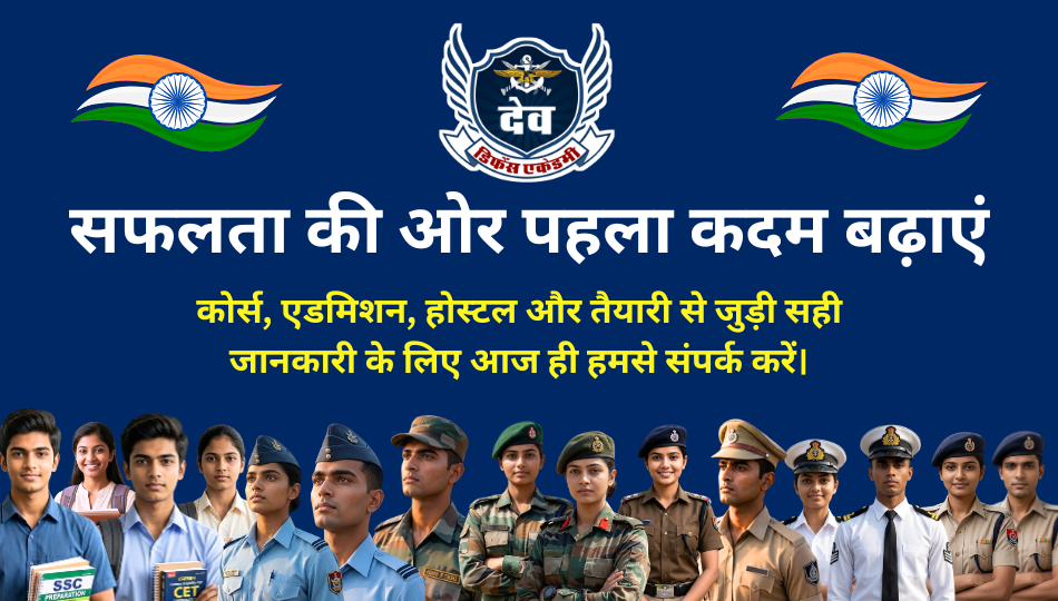 Contact Dev Defence Academy in Sikar