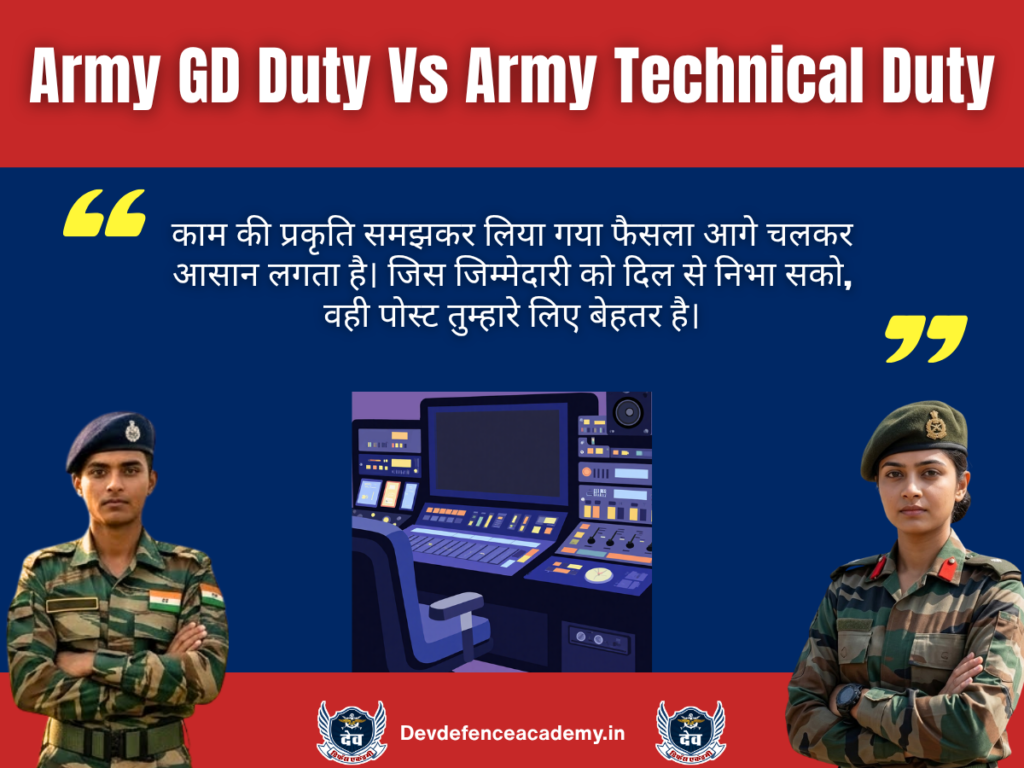 Army GD Duty Vs Army Technical Duty