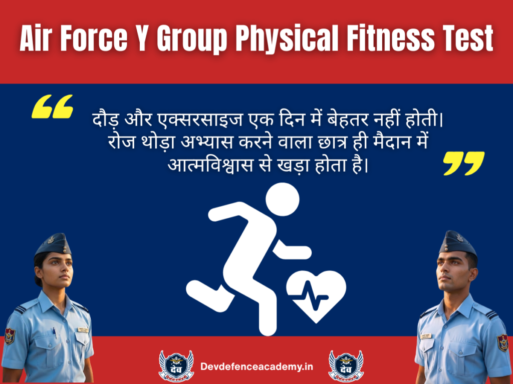 Air Force Y Group Physical Fitness Test