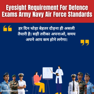 Read more about the article Eyesight Requirement For Defence Exams: Full Guide