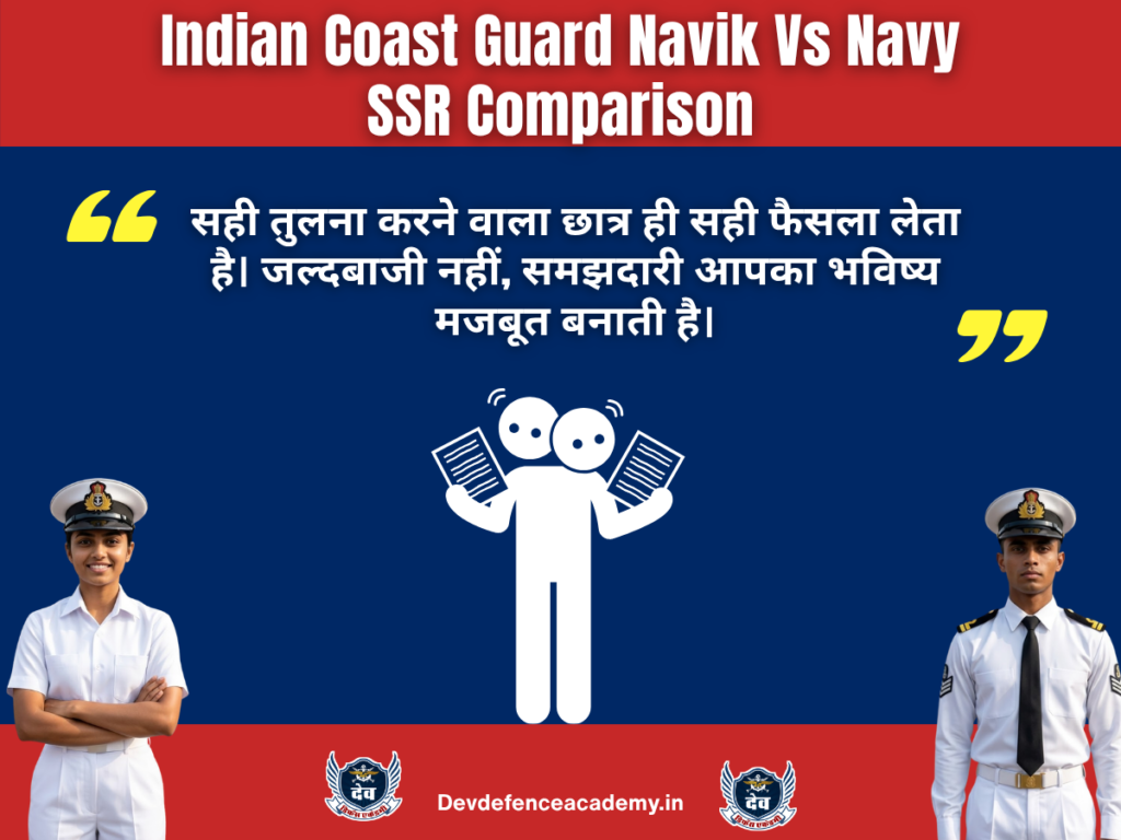 Indian Coast Guard Navik Vs Navy SSR Comparison