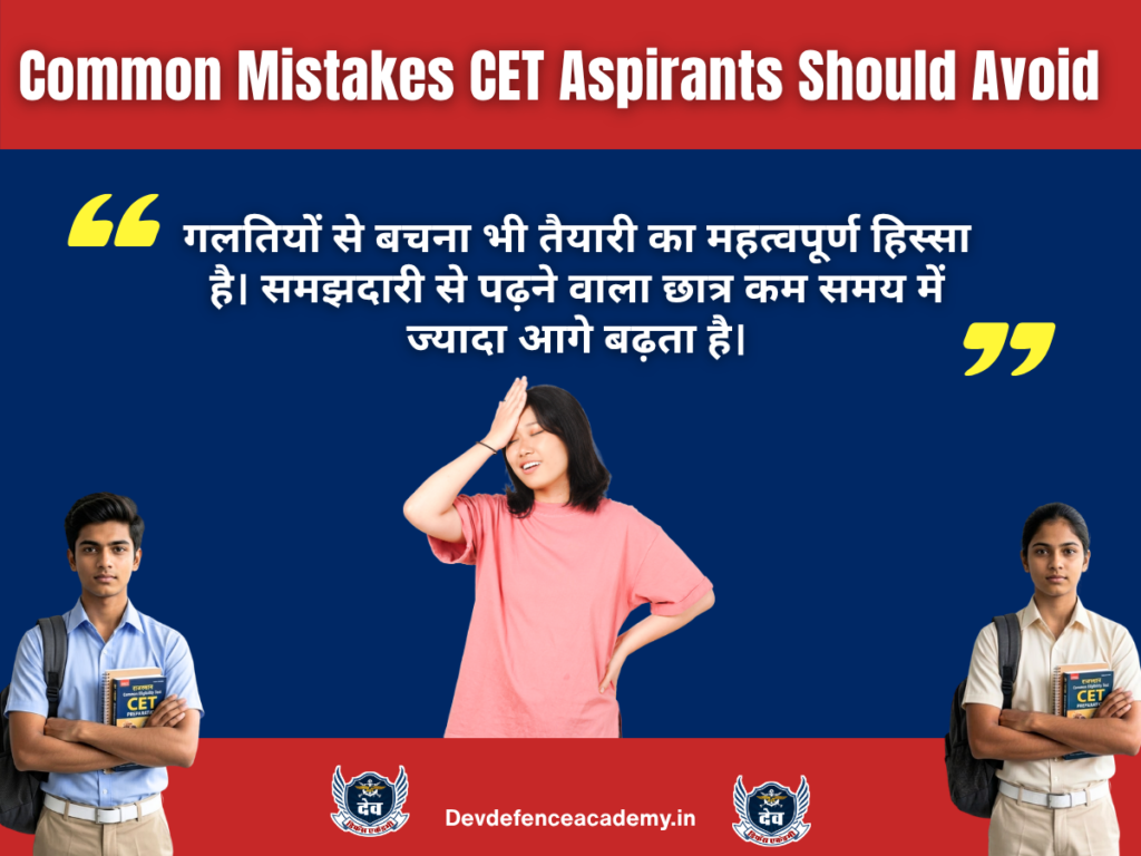 Common Mistakes CET Aspirants Should Avoid