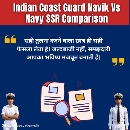 Read more about the article Indian Coast Guard Navik Vs Navy SSR Which Is Better Career Option